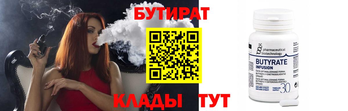 БУТИРАТ  Бутират жидкий экстази  Вход с VPN  Тутаев 