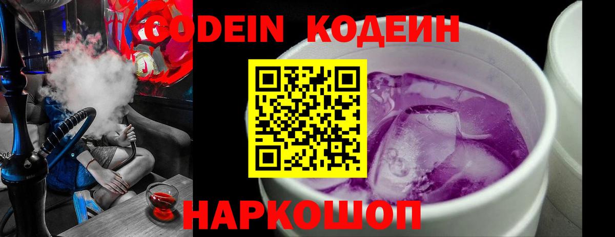 Кодеин напиток Lean (лин)  Вход с VPN  Кодеин напиток Lean (лин)  Тутаев 