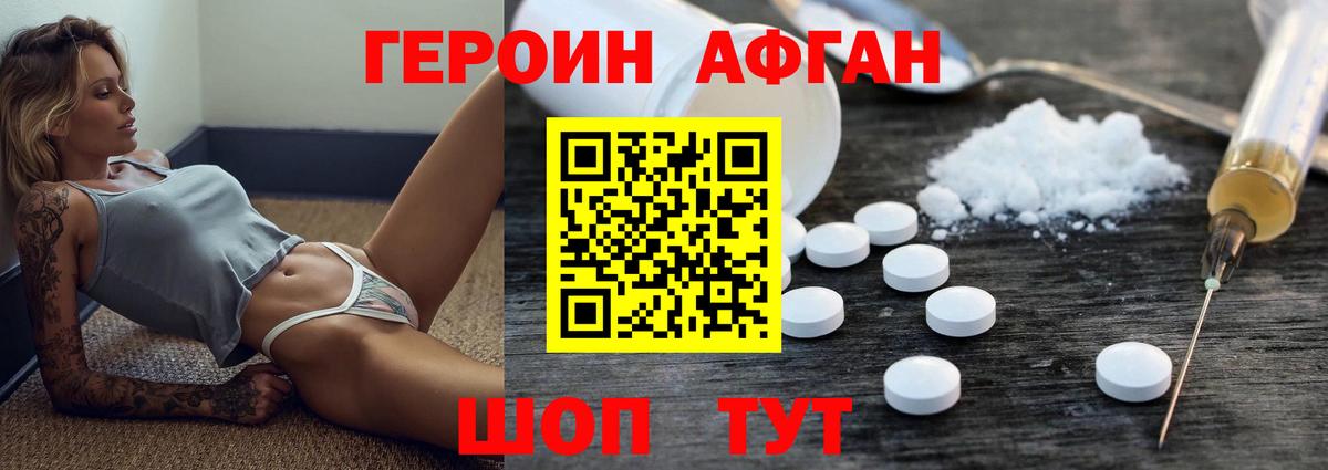 ГЕРОИН афганец Тутаев