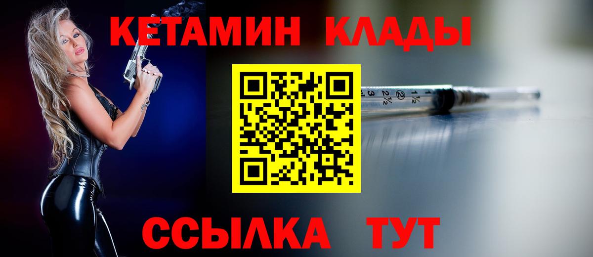 КЕТАМИН VHQ  Вход с VPN  Тутаев 