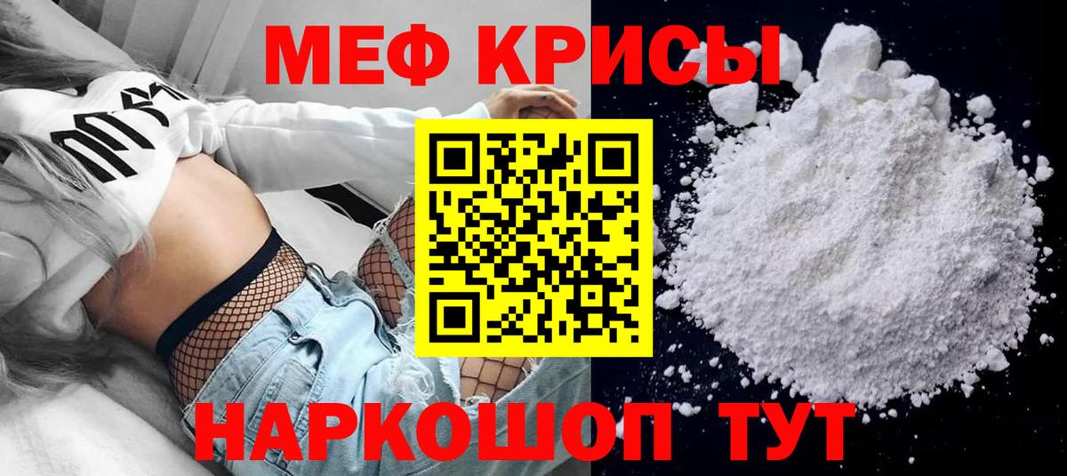 Меф мяу мяу мука Тутаев